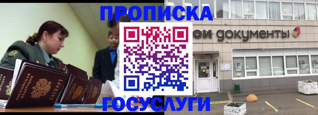 прописка регистрация в Курчатове