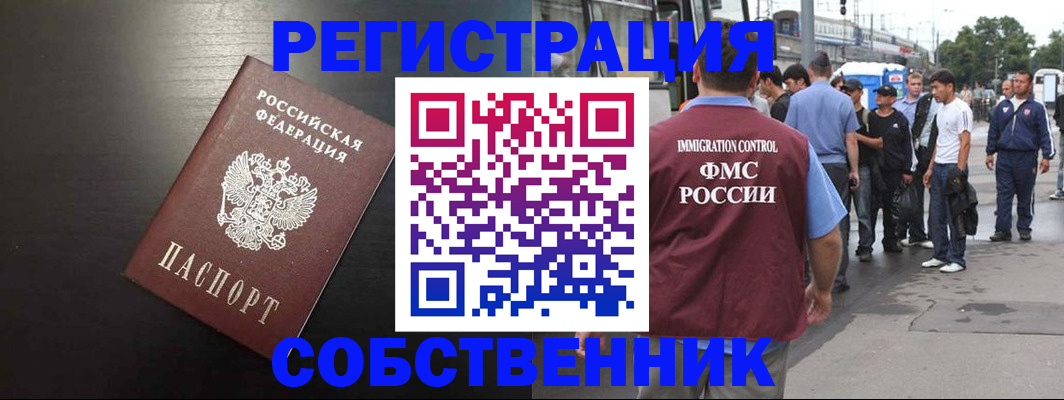 прописка от собственника в Курчатове