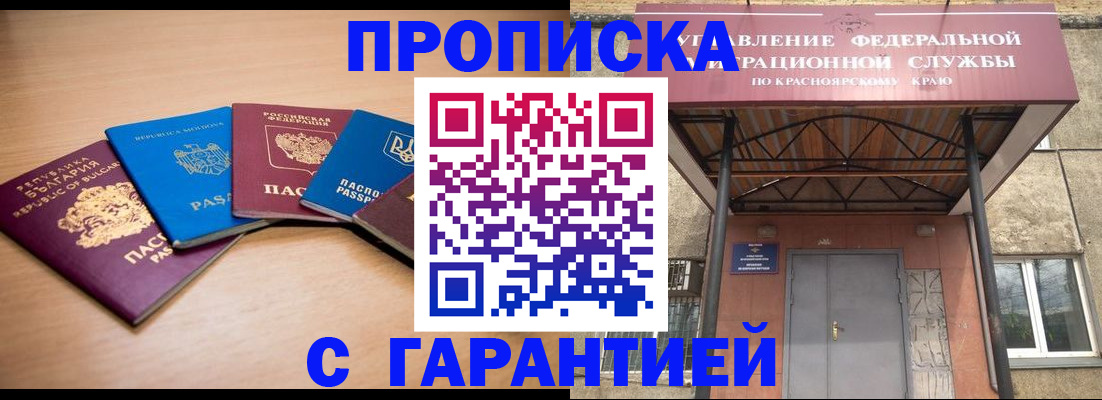 прописка законно в Курчатове